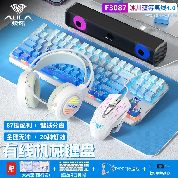 狼蛛开学装备F3087键盘鼠标耳机三件套游戏办公有线键盘键鼠套装