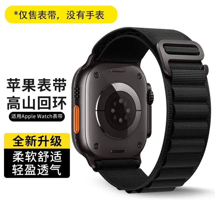 新款高山回环表带适用iwatch苹果S11/10/S9Ultra/87黑扣2/46mm/SE