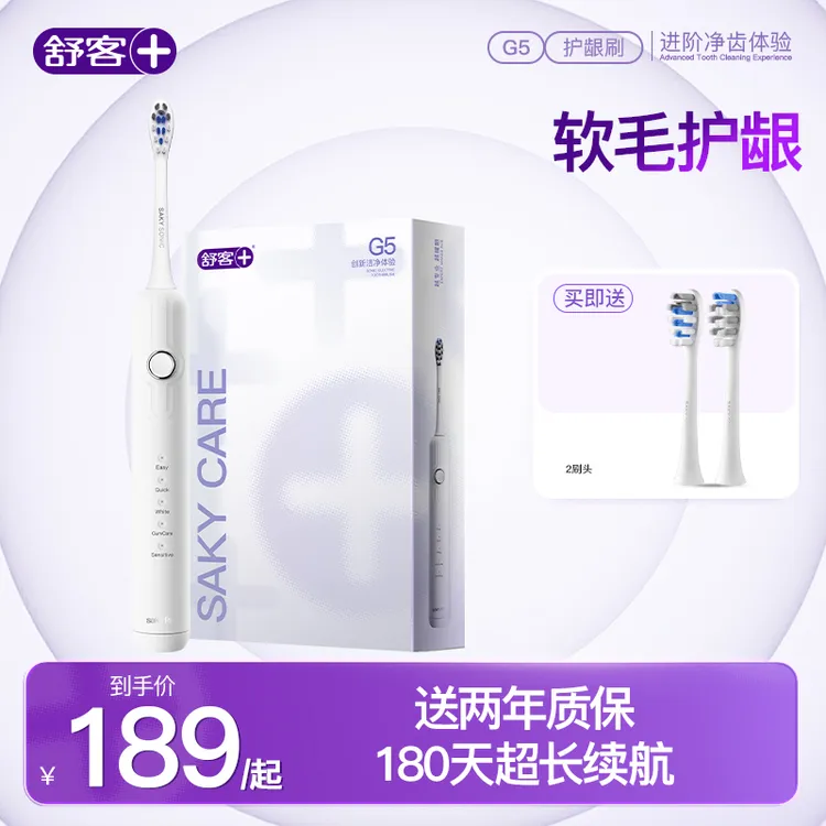 【送礼】舒客电动牙刷G5智能牙刷成人情侣软毛防水送礼好物ZY