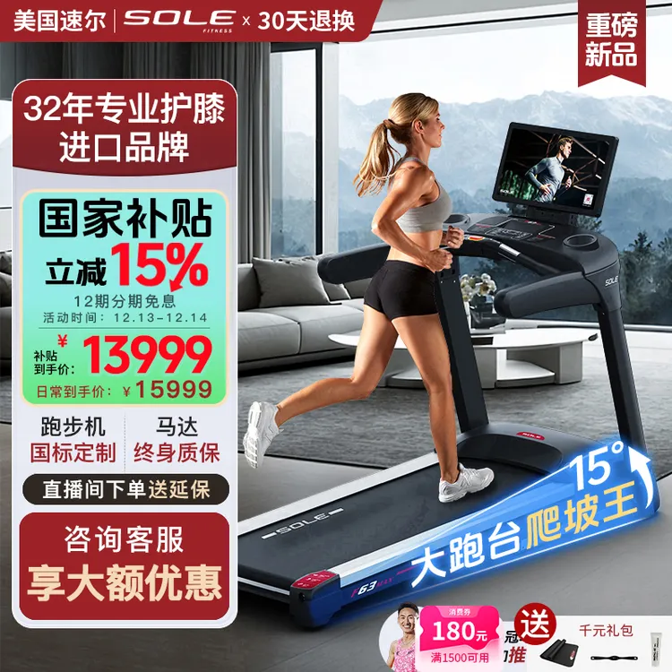 美国速尔SOLE大屏智能跑步机F63MAX家用智能减震静音折叠健身房