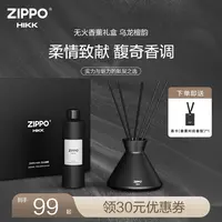 【无火香薰】ZIPPO礼盒装居家香薰藤条高级感装饰送礼优选-dr