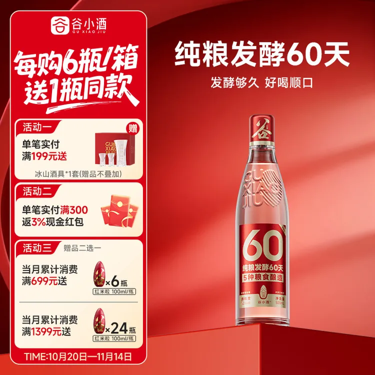 谷小酒S60数字光瓶酒纯粮食酿造固态法优级白酒浓香型52度500ML