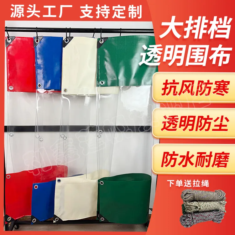  大排档围布帐篷布夜市摆摊透明防雨布PVC防水布帆布篷布挡雨棚布