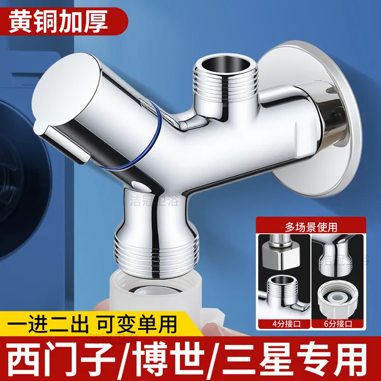 洗衣机水龙头一进二出三通售后全自动滚筒洗碗机6分西门子专用