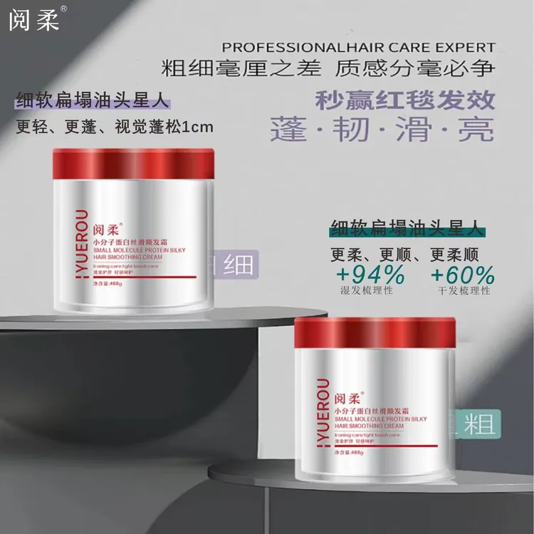 阅柔小分子蛋白丝滑顺发霜理发补水护理深层修护顺滑柔顺滋养