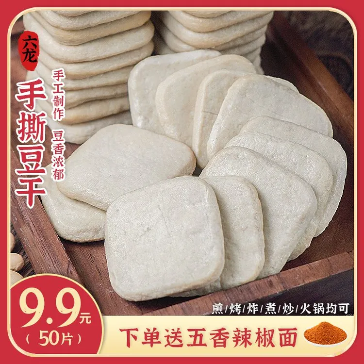 贵州大方手撕豆干烙锅烧烤50片/100片/200片（含辣椒面）