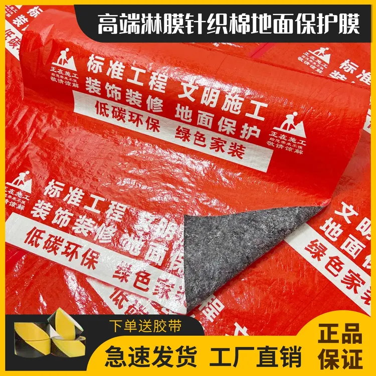 装修地面瓷砖保护膜亮膜款OPP针织棉室内铺地地膜地板瓷砖保护垫
