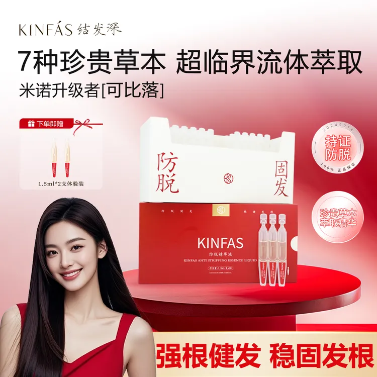KINFAS结发深防脱固发次抛精华头皮护理发缝发际线可比落何首乌ZY