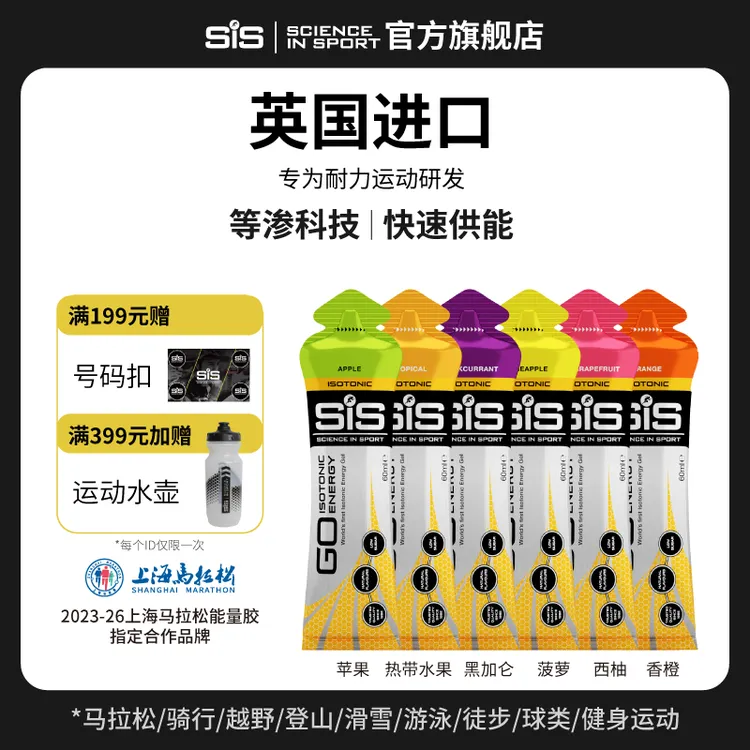 英国进口SIS能量胶 等渗技术马拉松骑行越野训练消耗补充碳水能量