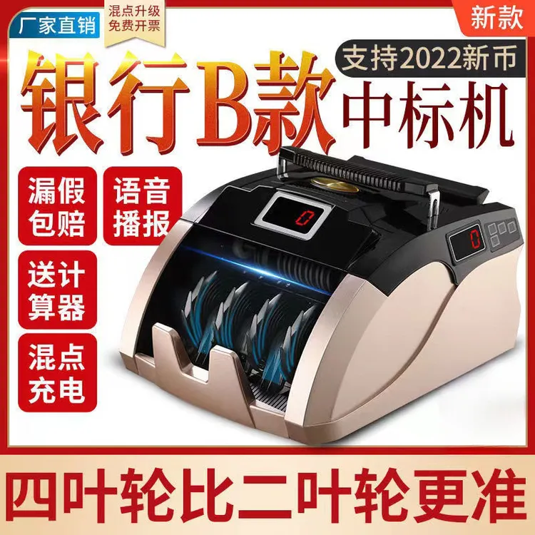 充电验钞机新版便携式小型语音点钞机B类智能家用办公商用鉴别仪