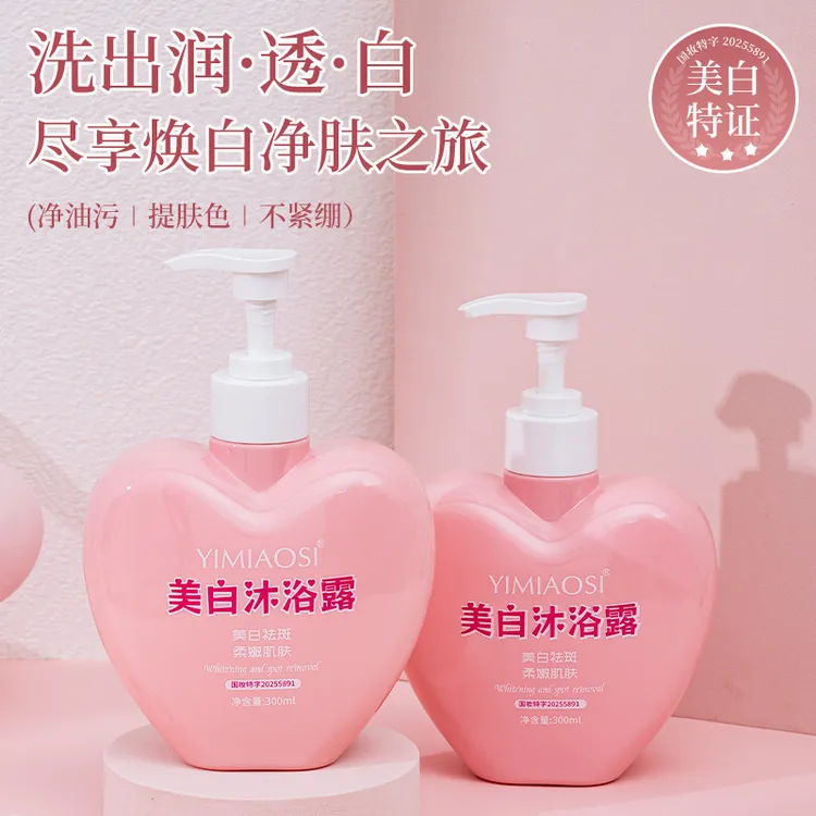 美白沐浴露300ml 美白身体持久留香滋润保湿沐浴液敏感肌学生专用