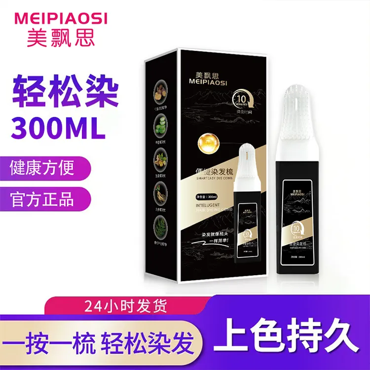 【买1送1到手2盒】便捷染发梳(植物调理型)盖白发染发膏香氛柔顺