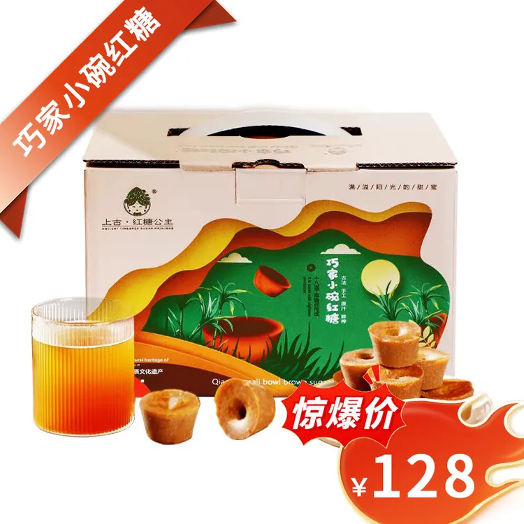 巧家小碗红原汁榨取手工古法熬制糖上古·红糖公主 家庭装5斤