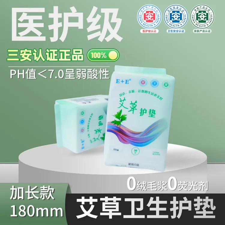医护级艾草护垫轻薄透气棉柔干爽亲肤卫生护垫加长180mm草本护垫