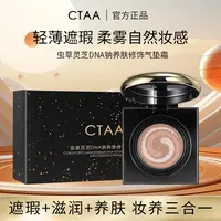 【粉底+隔离+遮瑕三合一】虫草灵芝DNA钠养肤气垫提亮防水不易脱妆