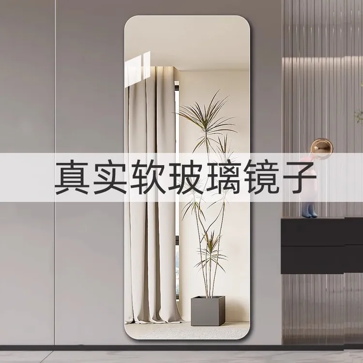 软玻璃镜子贴墙自粘免打孔亚克力高清家用全身镜真实穿衣镜房间