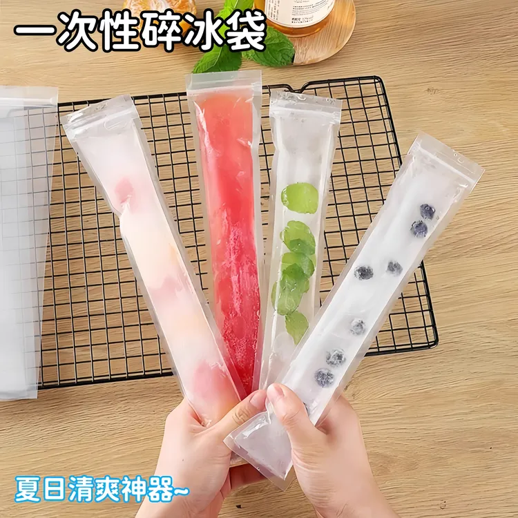 冰棒袋子棒棒冰袋一次性封口密封袋DIY自制碎碎冰冰棍果冻包装袋