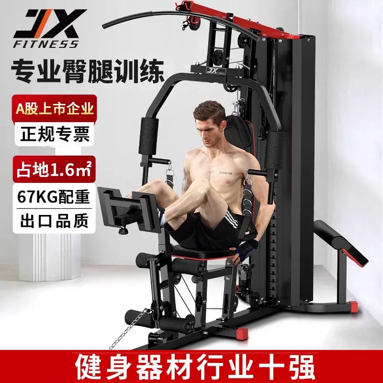 军霞健身器材家用室内静音多功能一体机综合训练器