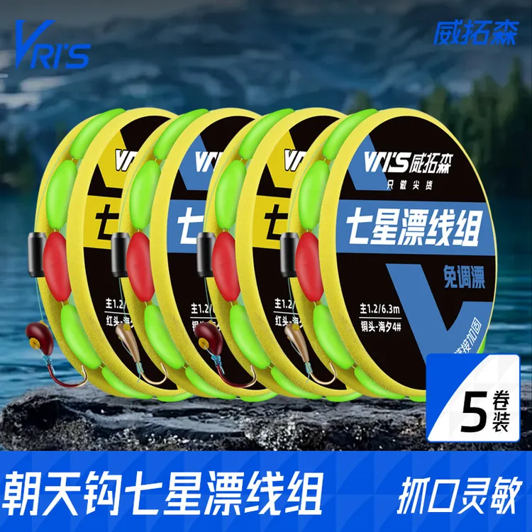 威拓森红头钩七星漂线组正品鱼线套装全套溪流朝天钩七星漂传统钓