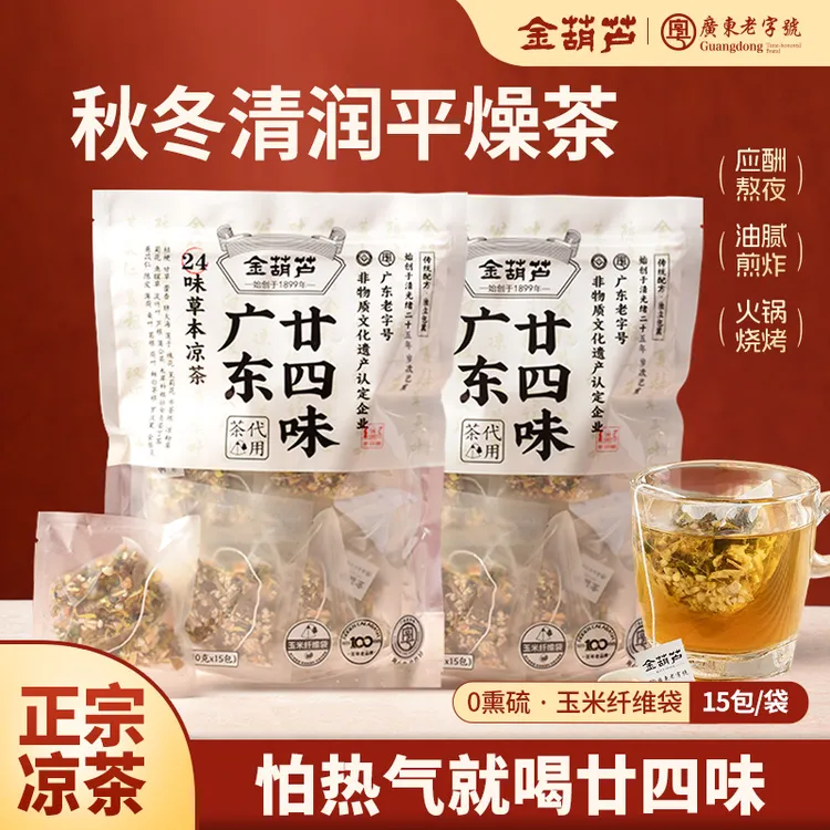 金葫芦广东24味凉茶金银花菊花罗汉果熬夜燥热清润草本袋泡茶冲饮