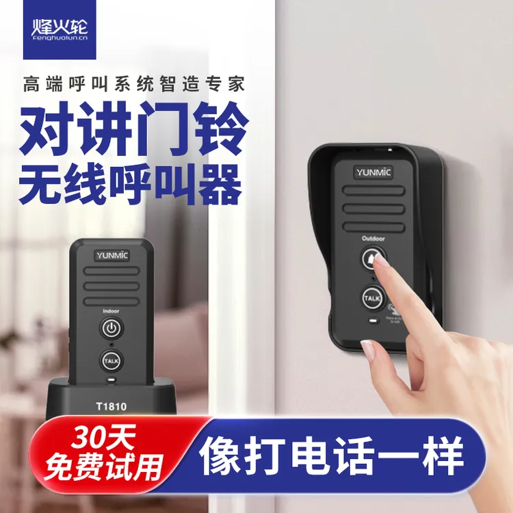 无线语音对讲门铃双向电话通话机超远距离别墅老人办公室呼叫器