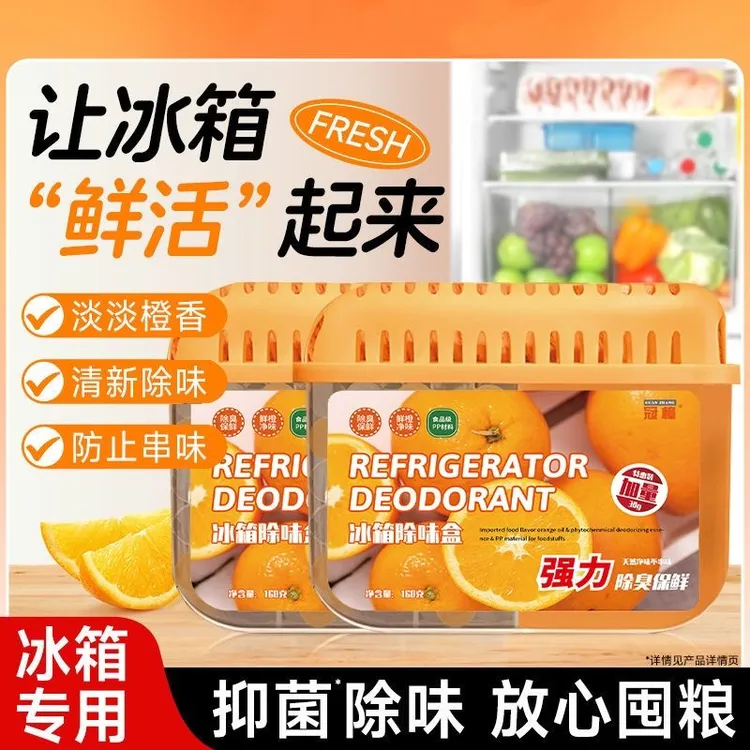 冰箱除异味抑菌除味盒除臭去异家用味冰箱除臭强力冰箱除味剂吸味