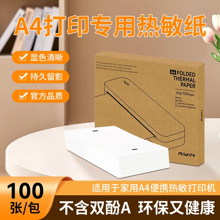 启锐A4热敏打印机折叠纸速干热敏A4卷纸不含双酚A家用高清打印纸