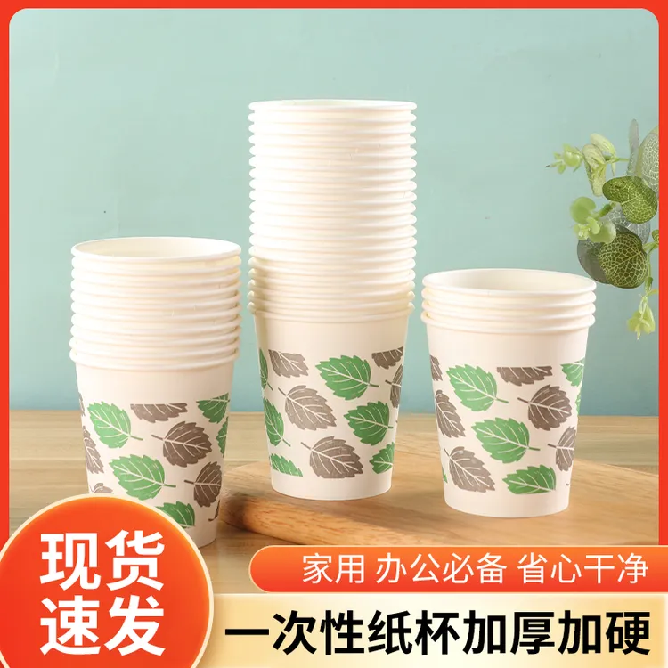 家用一次性纸杯商务纸杯饭店纸杯热饮奶茶杯办公室一次性水杯