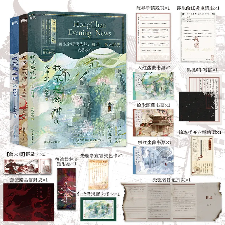 磨铁  我不是戏神（3-5）三九音域著