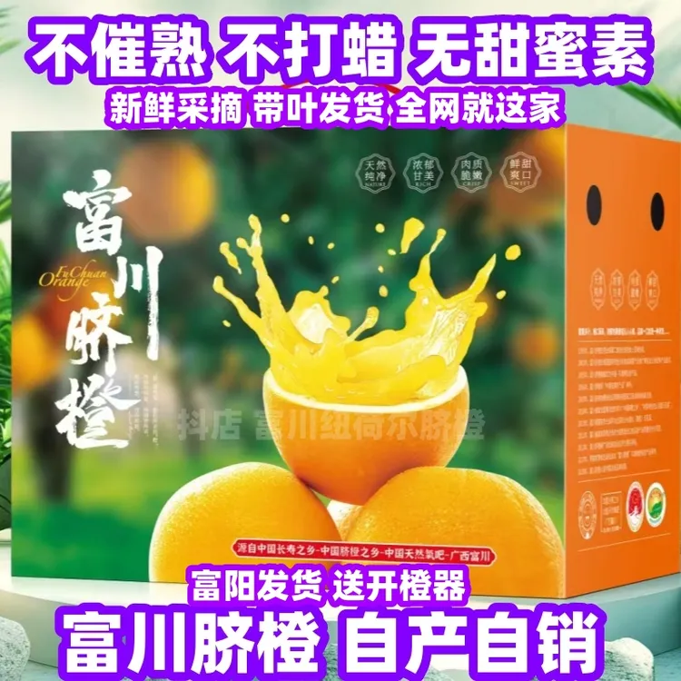 正宗广西富川脐橙子新鲜广西特产纽荷尔脐橙富川脐橙礼盒装礼品箱