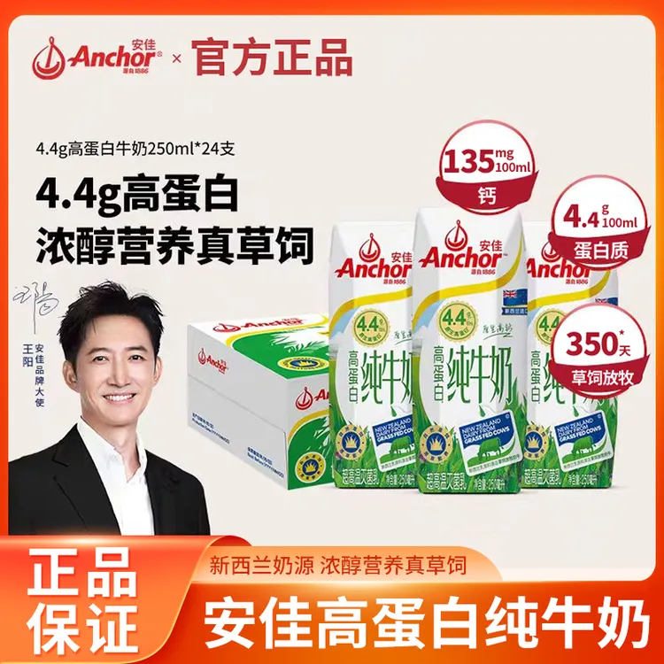 【原装进口】安佳真草饲4.4g高蛋白全脂纯牛奶250ml*24盒新西兰奶源