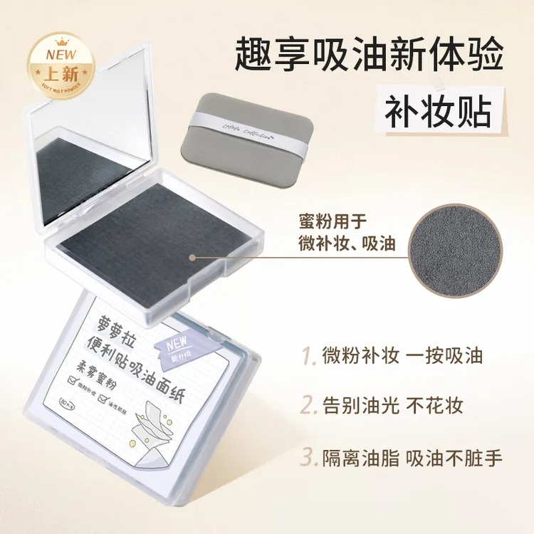 LOLOLA萝萝拉吸油纸面部控油不吸水带镜脸部补妆便携神器直播