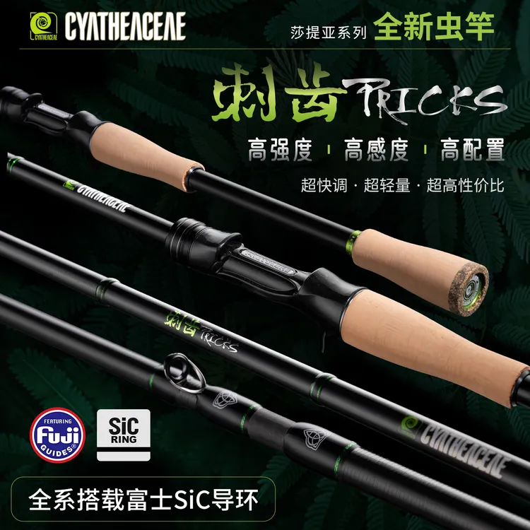 新款莎提亚刺齿虫竿原型路亚新品 针对鳜鱼鲈鱼等