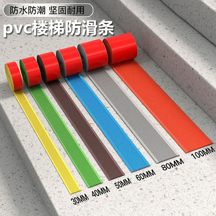 楼梯台阶斜坡自粘PVC防滑条瓷砖地面止滑带室内户外通用