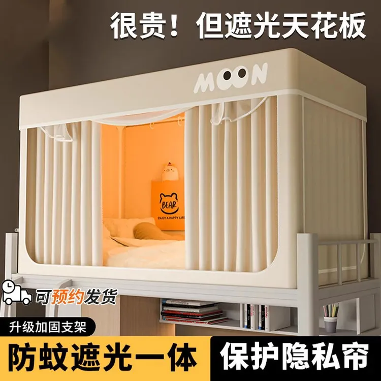 大学生宿舍蚊帐床帘一体式上下铺寝室专用全包强遮光保护隐私床幔