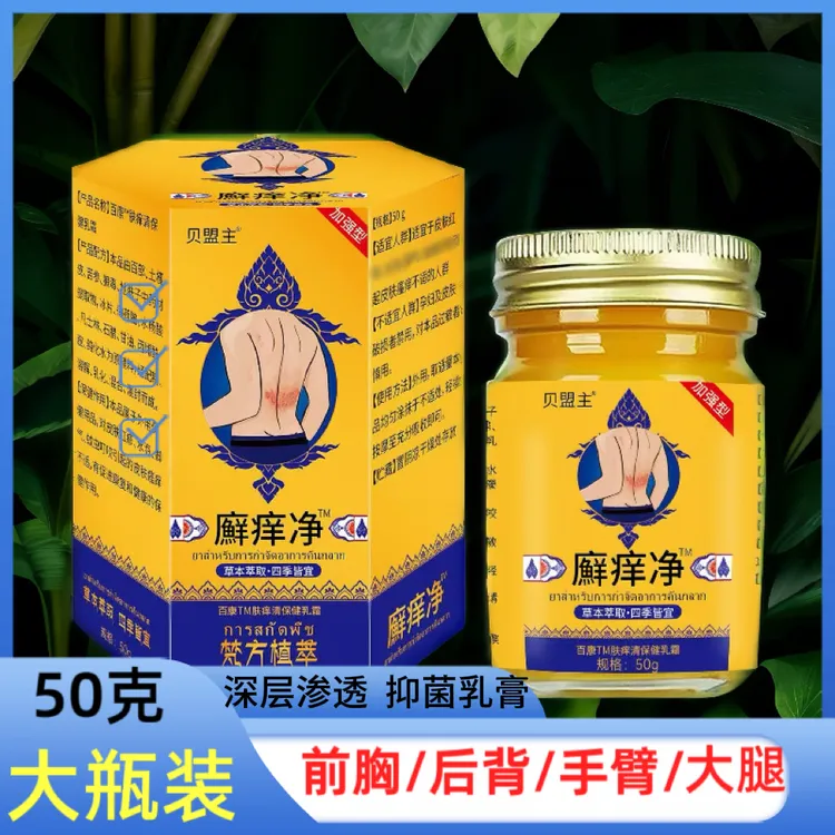 真菌王皮肤瘙痒抑菌乳膏脚痒止痒脚臭全身外用涂抹清凉温和50克
