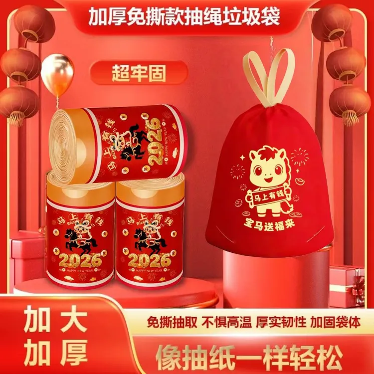 可爱印花图案手提加大加厚家庭马年红色除秽背心垃圾袋家用