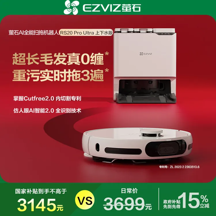 【萤石】上下水 智能扫地机器人RS20 Pro Ultra -DR