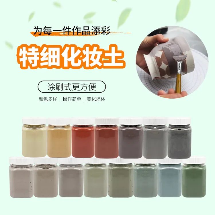 陶艺釉料彩色细化妆土无光釉坯体遮盖手绘上色剔刻涂刷打底釉粉印