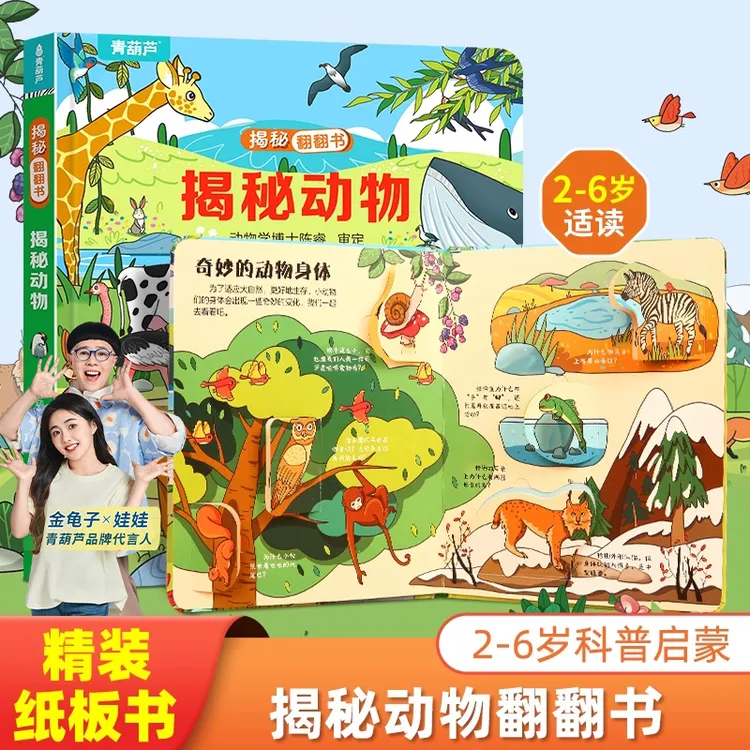 动物园儿童3d立体书翻翻书 揭秘系列翻翻书幼儿早教启蒙绘本1-2岁