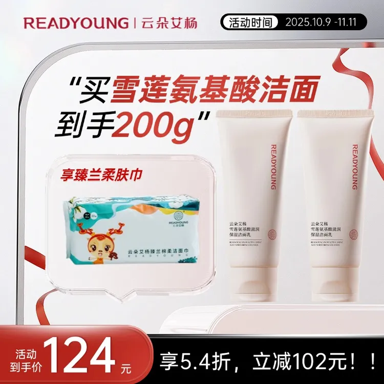 云朵艾杨雪莲氨基酸洗面奶深层清洁