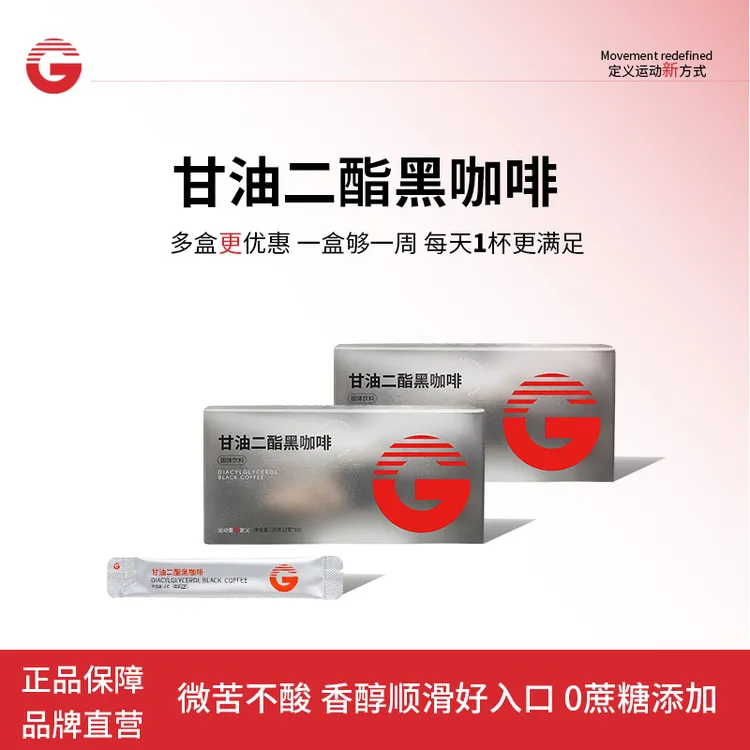 Gg正品新包装甘油二酯黑咖啡甄选微苦美式速溶咖啡便携速溶咖啡