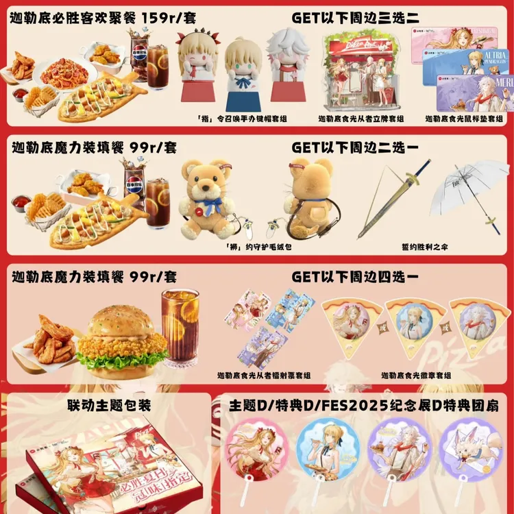 【正版代购】FGO×必胜客联名镭射票吧唧立牌周边