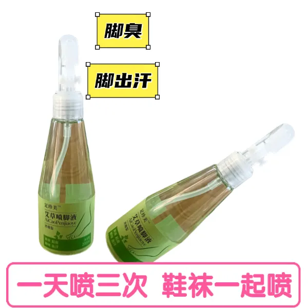 足珍美艾草喷脚液脚痒脚臭脚出汗喷鞋子喷袜子喷脚一起喷儿童可用