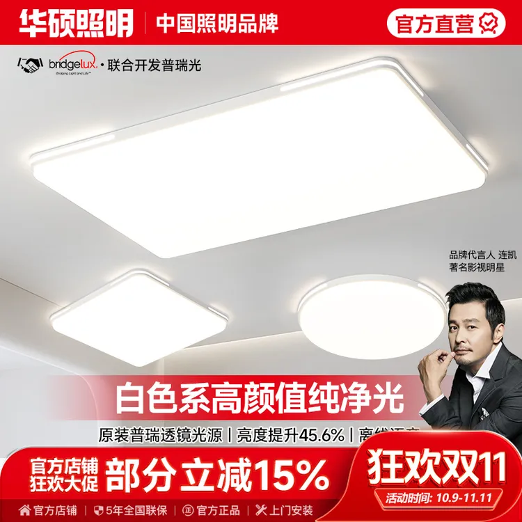 华硕照明简约超薄客厅灯普瑞新款卧室吸顶灯家用大气创意中山灯具