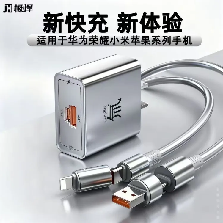 氚流【快充套装】极悍多口充电器数据线超级快充适用苹果华为