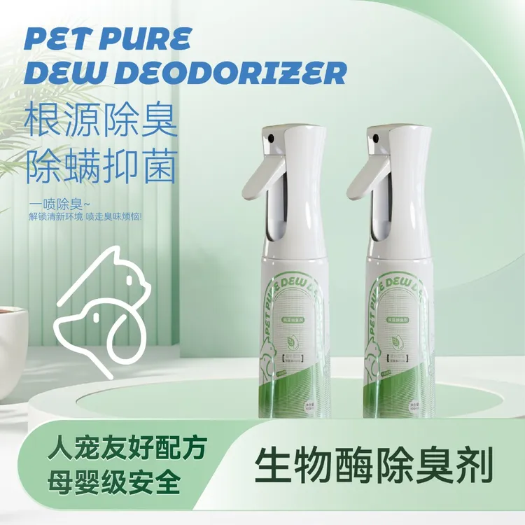 【养宠必备】猫狗专用生物酶无香型净味除臭喷雾除臭喷雾猫狗尿除味