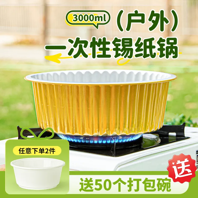 户外锡纸锅一次性火锅专用锅具锡纸盒露营烧烤炉具铝箔碗野餐餐具