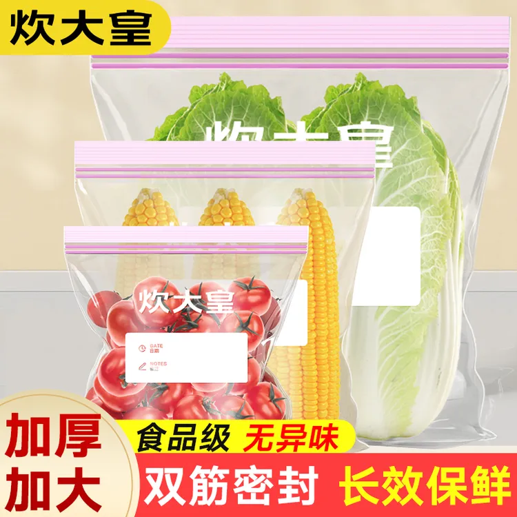 炊大皇一次性保鲜袋加厚食品级真空密封袋双筋加厚冰箱专用食品袋
