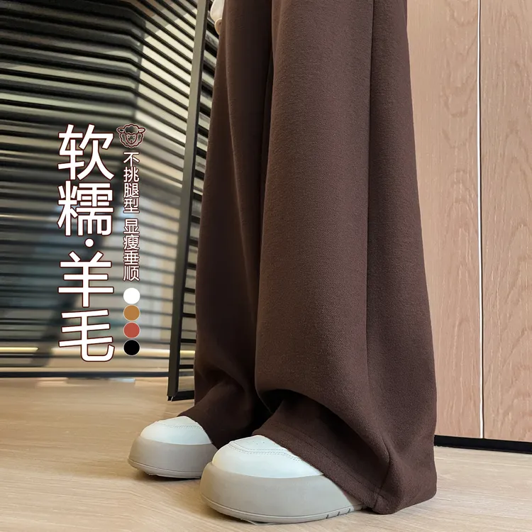 棕咖色羊毛阔腿裤女秋冬加绒高腰直筒美拉德醋酸瑜伽面膜糯米裤子